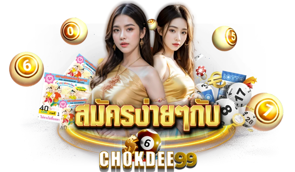 สมัครกับ Chokdee99